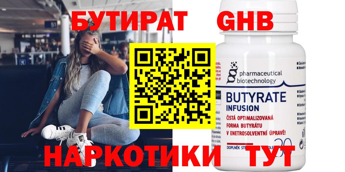 Бутират  БУТИРАТ оксибутират  Вход с VPN  Новый Уренгой 