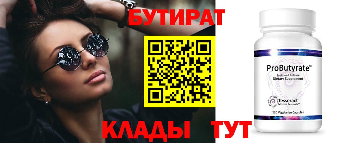 Бутират жидкий экстази Новый Уренгой