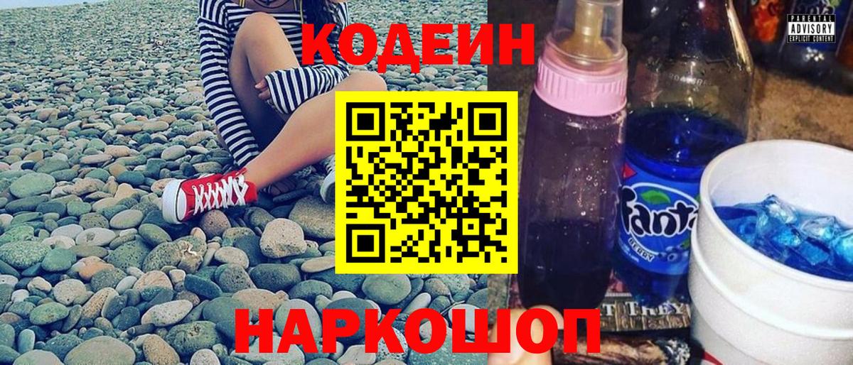 Кодеин Purple Drank  Вход с VPN  Новый Уренгой 