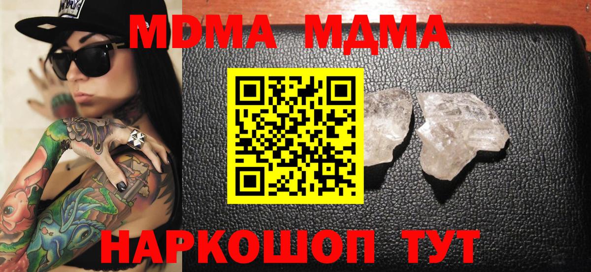 МДМА Molly Новый Уренгой