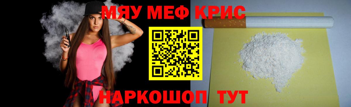 Новый Уренгой  Мефедрон  Вход с VPN  МЯУ-МЯУ mephedrone 