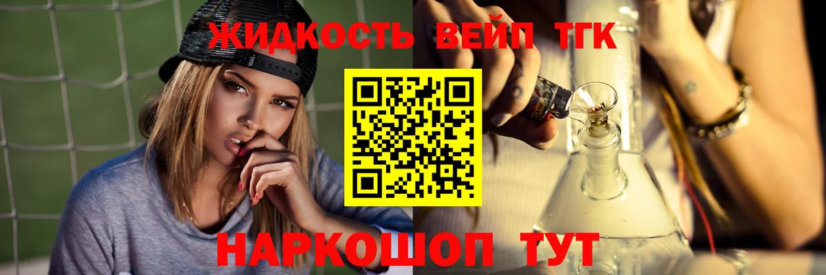 Дистиллят ТГК вейп Новый Уренгой